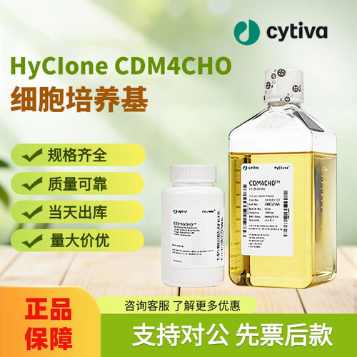Cytiva思拓凡 HyClone CDM4CHO 细胞培养基