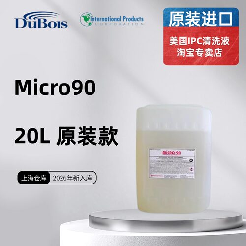 美国Micro90清洗液销量突出