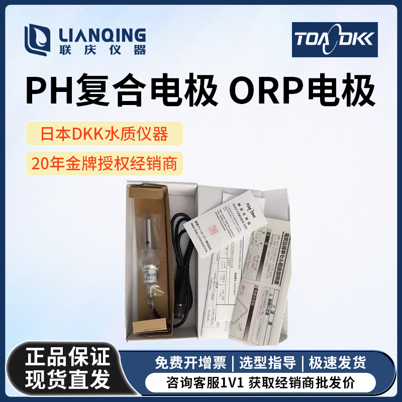 DKK电极现货正品授权代理商