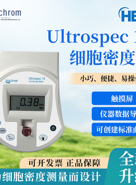 Biochrom细胞密度计精准测量大肠杆菌酵母菌正品细菌密度计OD600
