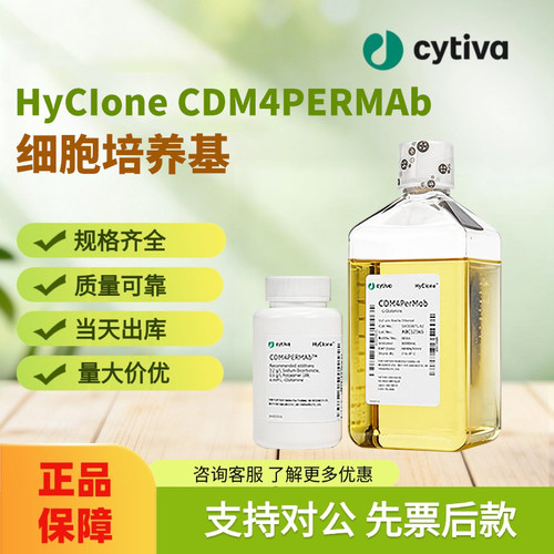 Cytiva思拓凡 HyClone CDM4PERMAb 细胞培养基