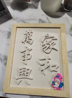负离子净醛石膏家和万事兴摆件挂件好运男孩女孩儿童彩绘diy玩具