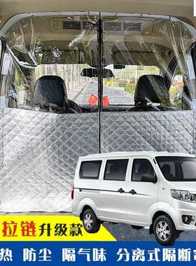 长安之星3系车载空调隔帘前后排面包车隔断帘分隔防晒隔热防尘