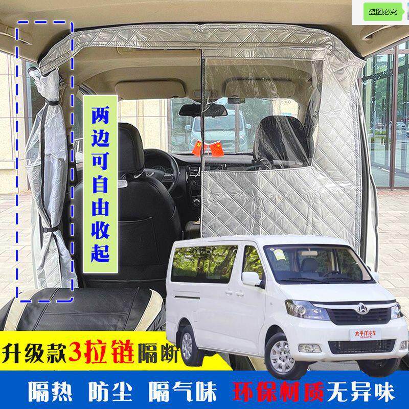 长安睿行M90车载空调隔帘前后排面包车隔断帘分隔防晒隔热防尘