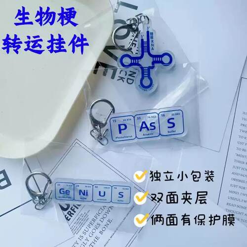 工厂好物转运RNA挂件压克