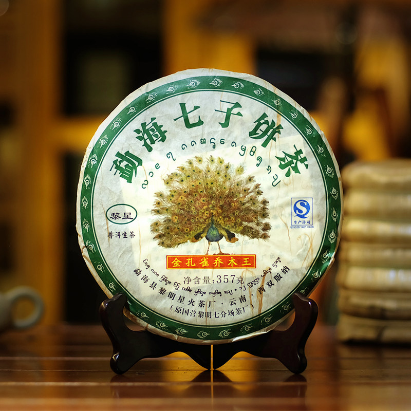 云南普洱茶生茶黎明星火茶厂黎星金孔雀班章勐海老七子饼茶357克