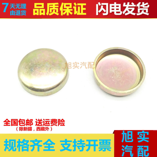 发动机缸体水堵密封闷盖碗形塞