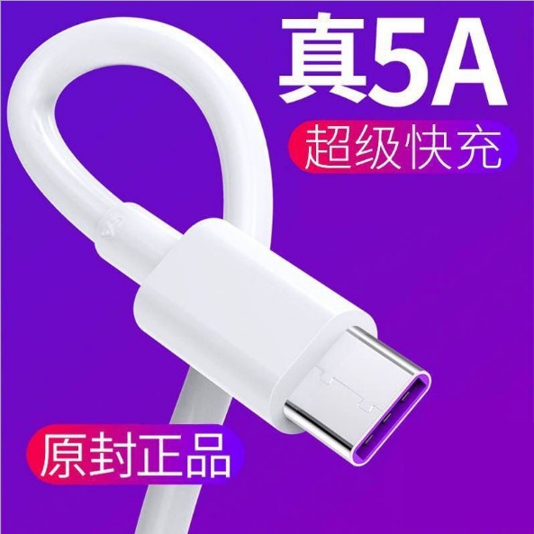 适用华为畅享20Plus 5G数据线FRL-AN00a手机5A闪快充充电器线 3C数码配件 手机数据线 原图主图