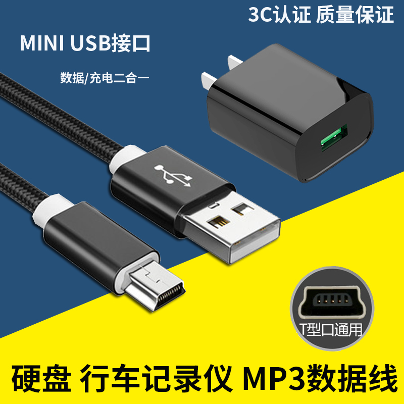 适用京华征服者铁将军现代汽车车载导航仪行车记录仪USB数据线充电器