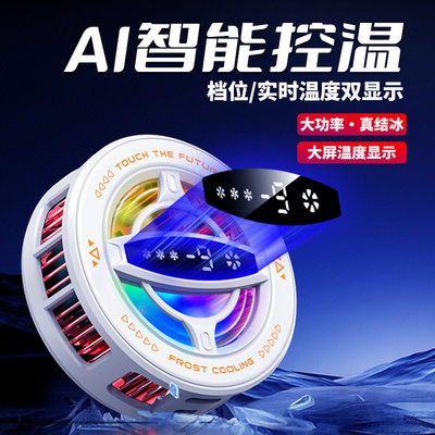 适用红米手机散热器结冰磁吸半导体制冷降温神器RedmiK80/K70pro