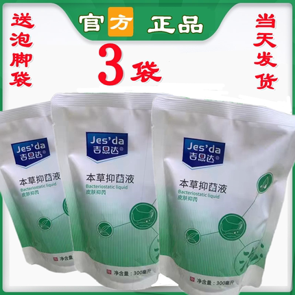 吉思达本草液300ml助康护理液正品修脚店同款洗脚水正品泡脚药液