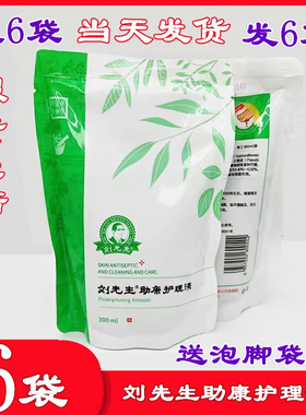 【6袋装】刘先生助康护理液刘先生旗舰店正品保证厂家量发