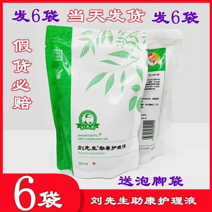【6袋装】刘先生助康护理液刘先生旗舰店正品保证厂家量发