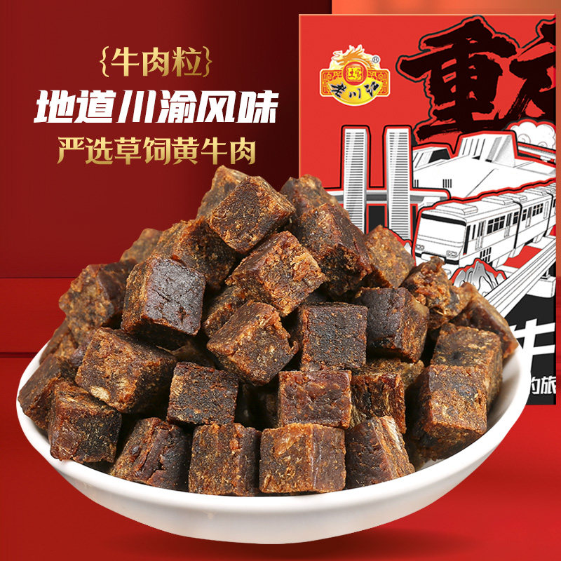 牛肉粒五香香辣牛肉干粒单独包装休闲零食办公室熟食孕妇小孩老人