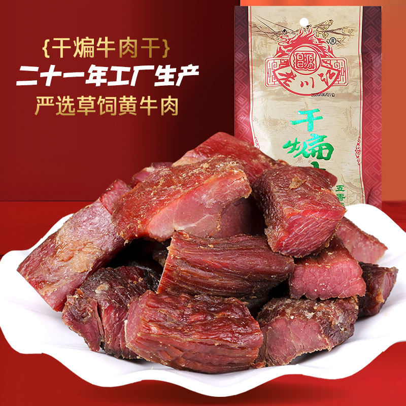 石柱老川江二十一年工厂生产冷吃牛肉手撕孕妇零食熟食干煸牛肉干