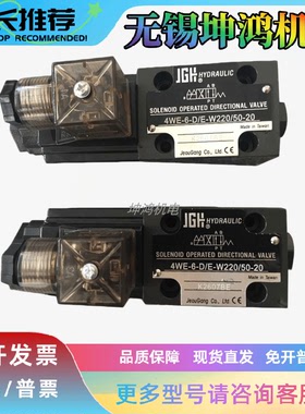 台湾JGH久冈电磁阀WE-6-R/E-W220/50-20 W110 G24 W240 10现货