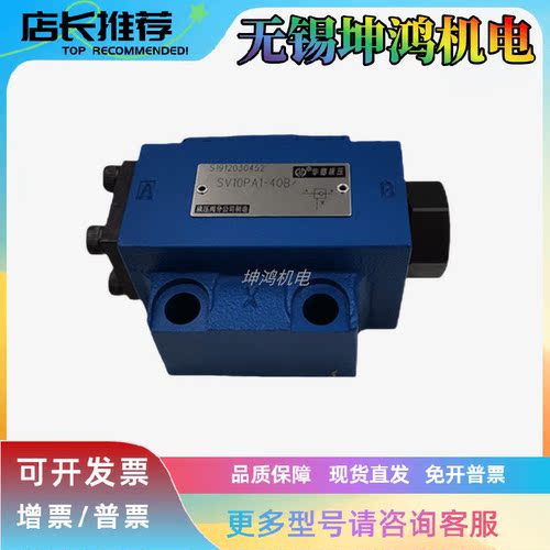 北京HUADE华德液控单向阀SV10/SV20/SV30PA1-30B保压阀原装液压阀