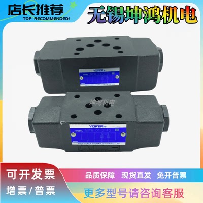 台湾YUKEN日本油研叠加式液控单向阀MPB/MPW/MPA-01-2-71 01-2-40