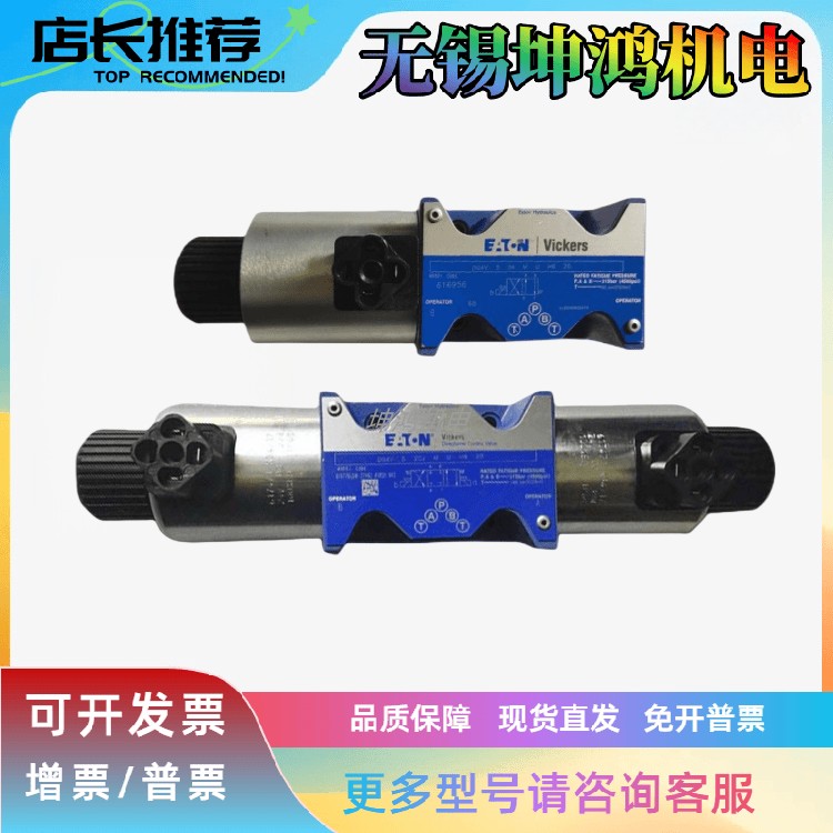 美国EATON伊顿Vickers威格士电磁换向阀DG4V-5-2A-M-UL-C6-20现货