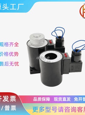液压阀 电磁阀线圈 电磁铁MFB12-90YC AC110V,220V MFZ12-90YC