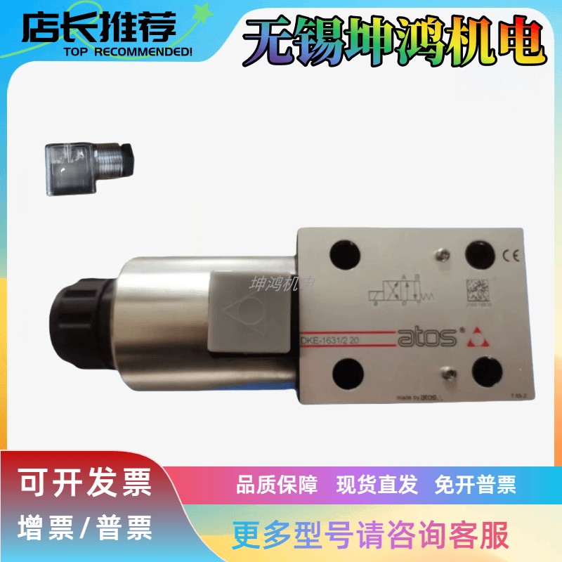 意大利ATOS阿托斯电磁溢流阀导阀SDHI/SDHE-0639/C10S原装液压阀