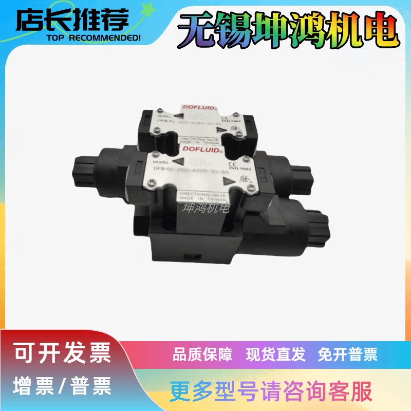 台湾DOFLUID东峰电磁换向阀DFB-02-2D2-A110V-35C-17C D24-35C-7J