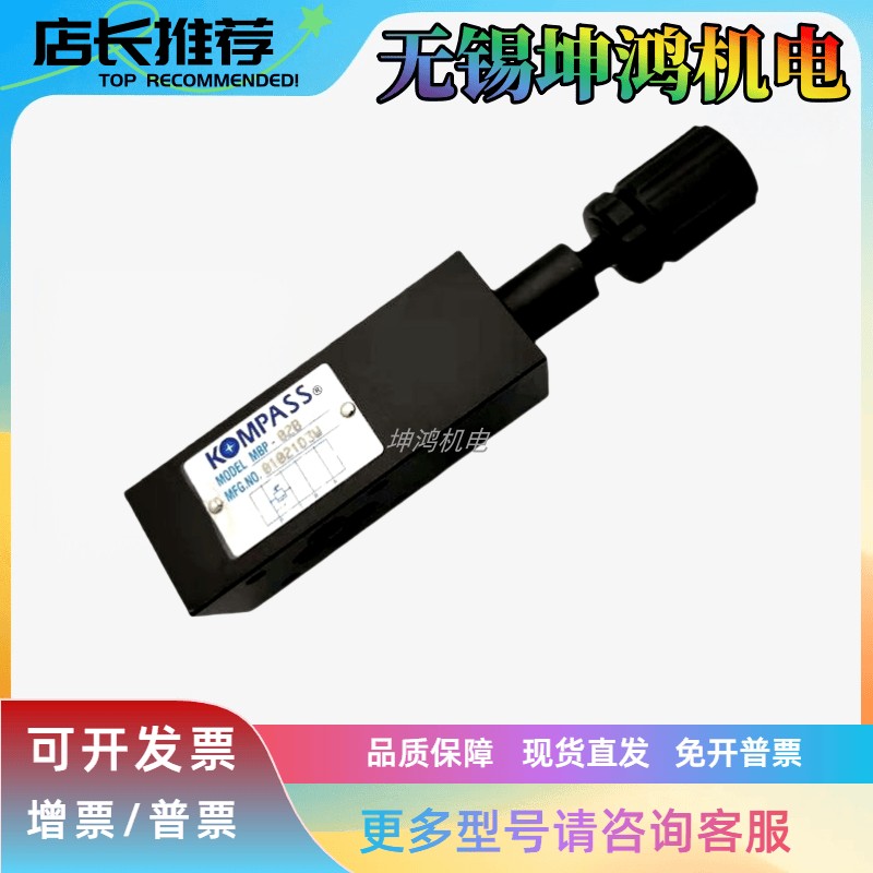 原厂康百世KOMPASS叠加阀 MBA/MBB/MBW/MBP-02-B/C/H现货质保一年,标准件/零部件/工业耗材,液压阀,淘宝优惠券,粉丝福利购,淘宝优惠卷
