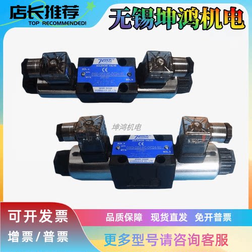 七洋电磁换向阀DSD-G02-2C-DC24-90 DSD022ADSV-G036C8C全系列