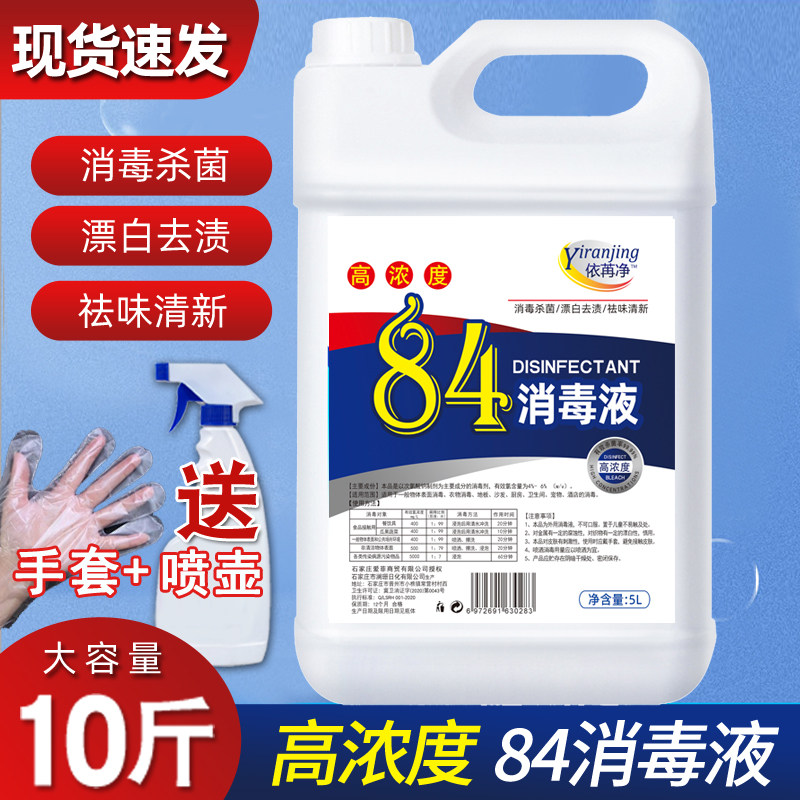 包邮散装9斤衣物杀菌洁厕消毒水