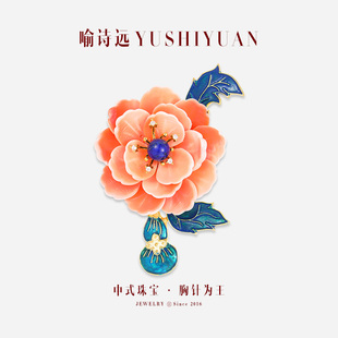 珠宝胸针福蓉胸针轻奢精致花朵设计胸花别针 喻诗远正品 新中式