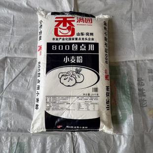 香满园800包点用小麦粉25公斤面粉中高筋50斤装益海嘉里
