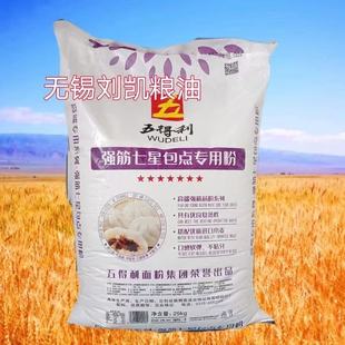 五得利强筋七星包点专用粉25公斤白面粉日期新鲜正品保证50斤