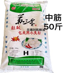 苏三零4A超级包点用小麦粉25公斤中筋面粉50斤