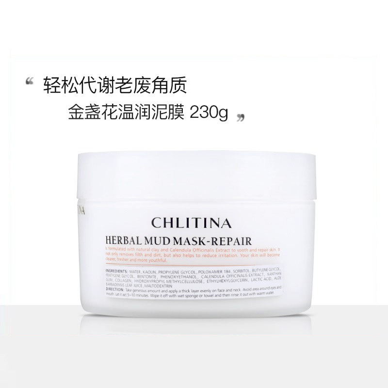 CHLITINA/克丽缇娜 金盏花温润泥膜 舒缓抗敏保湿官网正品套装,美容护肤/美体/精油,涂抹面膜,淘宝优惠券,粉丝福利购,淘宝优惠卷