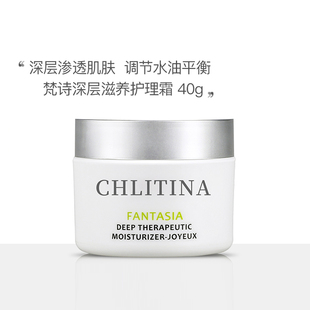 CHLITINA/克丽缇娜梵诗深层滋养护理霜轻活型保湿滋润舒缓肌肤