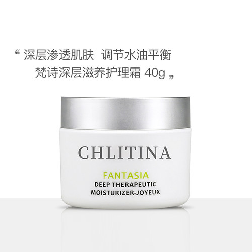 CHLITINA/克丽缇娜梵诗深层滋养护理霜轻活型保湿滋润舒缓肌肤