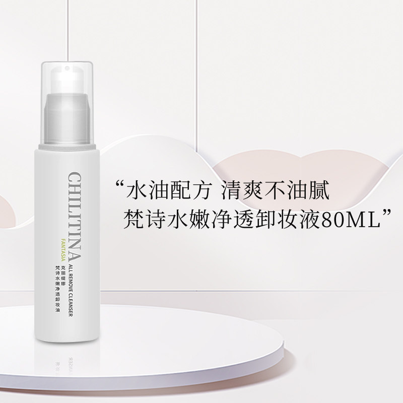 克缇克丽缇娜套装正品梵诗水嫩净透卸妆液80ml保湿滋润卸妆油官网