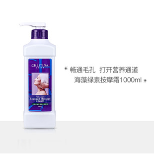 海藻綠素按摩霜1000ml官網正品 臉部按摩膏舒緩 院裝 克麗緹娜套裝