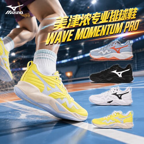 Mizuno美津浓专业排球鞋魔藤系列