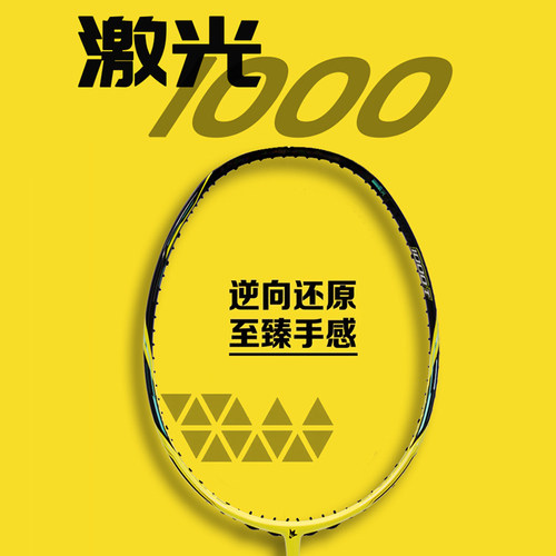 碳素超轻超细羽毛球拍