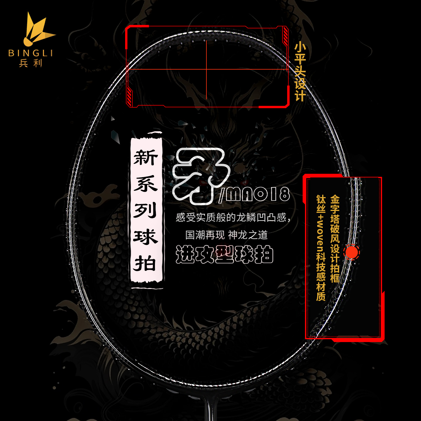 兵利全碳素进攻型羽毛球拍