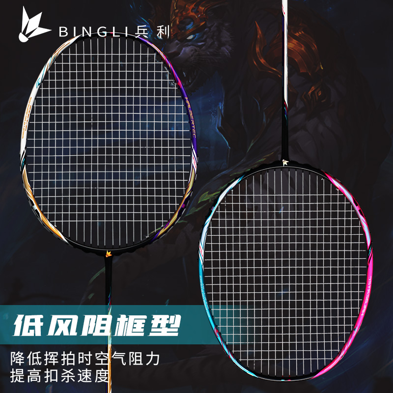 超轻碳素羽毛球拍超轻羽毛球拍
