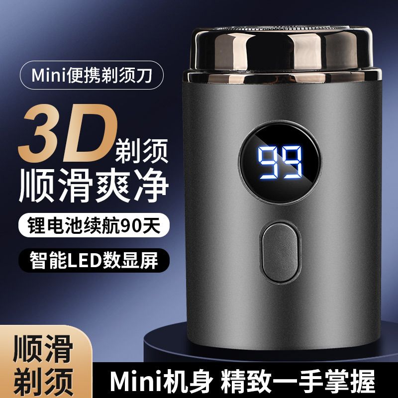 旅行便携小钢炮剃须刀迷你刮胡智