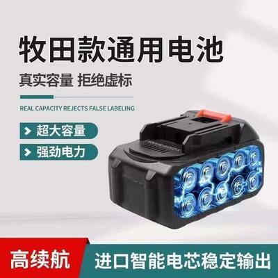 电动工具锂电池牧田款18V21V电池扳手洗车枪电链锯可充电