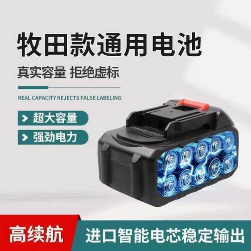 电动工具锂电池牧田款18V21V电池扳手洗车枪电链锯可充电
