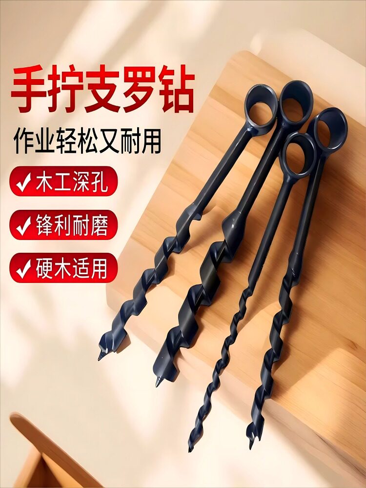 手用钻手用钻头手动门锁抽屉加长钻孔开孔器木工长杆支罗钻