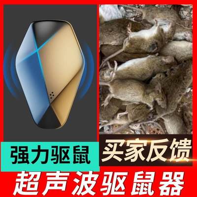 驱鼠神器捕鼠灭鼠老鼠驱赶超声波大功率器抓电子吓捉扑除2024新款