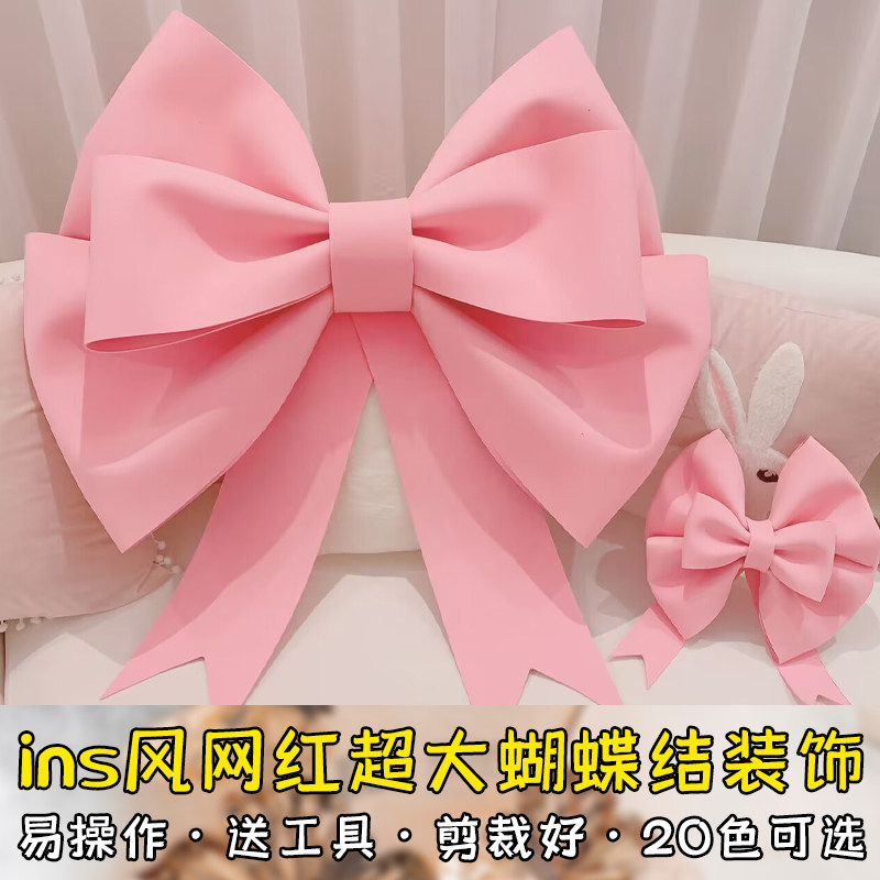 ins风网红超大粉红色蝴蝶结海绵纸手工diy材料包婚庆房间装饰墙上