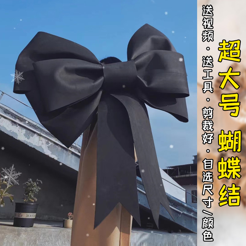 网红巨型黑色蝴蝶结婚庆房间门墙装饰节日布置海绵纸手工diy材料
