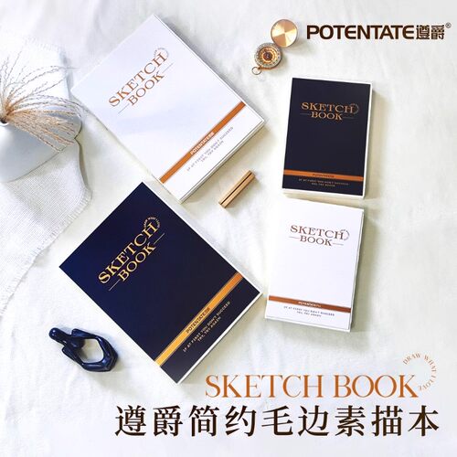 遵爵简约复古毛边素描本A4速写本